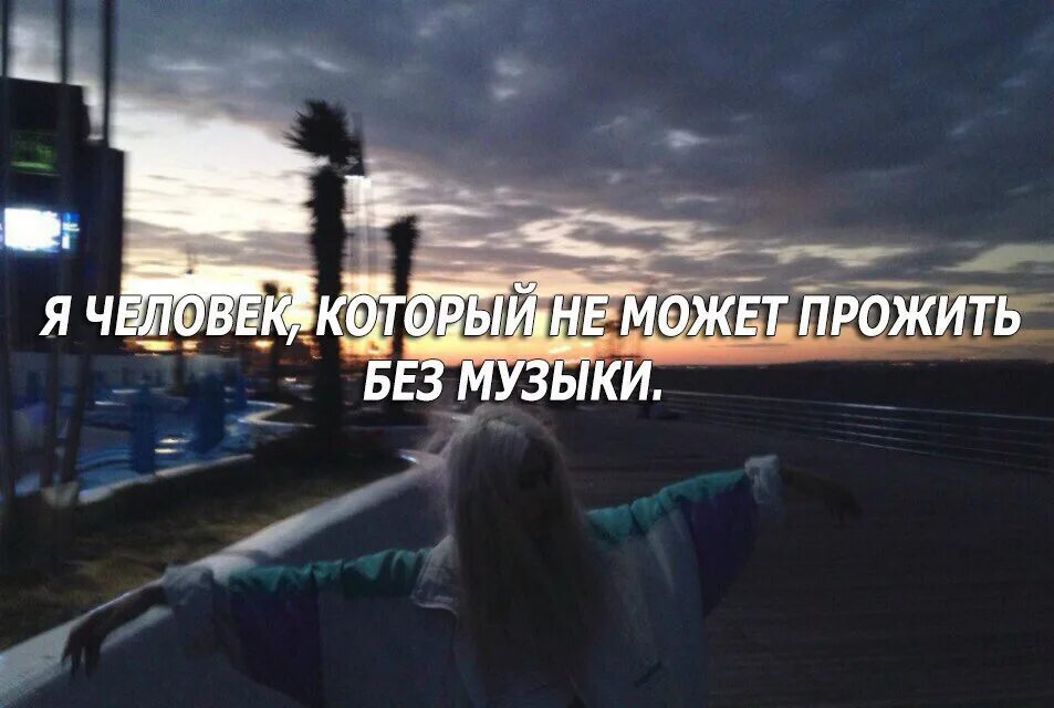 Жизнь без музыки. Жизнь без музыки. Обои по жизни с музыкой. Без музыки жизнь была бы ошибкой. Без музыки жизнь была бы ошибкой.
