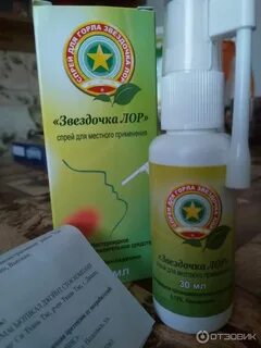Золотая звезда спрей для носа
