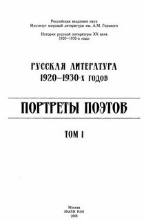 Литература 1920 годов