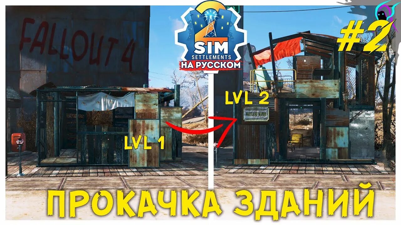 Sim settlements 2 chapter 2. Fallout 4 SIM Settlements 2. Сим поселения фоллаут. Фоллаут 4 SIM Settlements 2 Промышленная революция. Fallout 4 SIM Settlements 2 значки у построек.