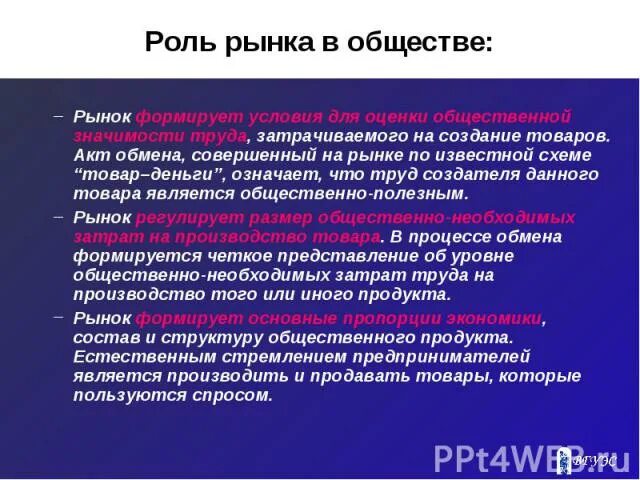 Роль рынка в обществе. Рынок в жизни общества. Роль рынка в жизни общества. Рынок в жизни общества кратко.