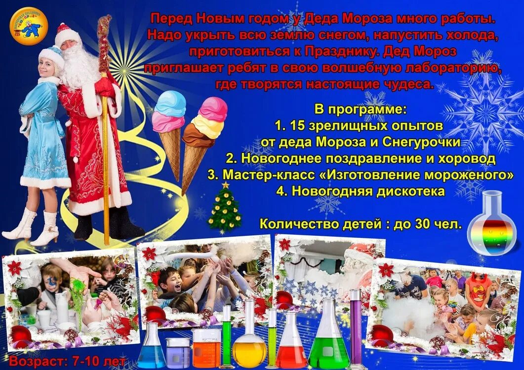 дед мороз и опыты. новогодняя лаборатория. экскурсия архангельского снеговика. вложения в детские новогодние подарки. лаборатория деда мороза.