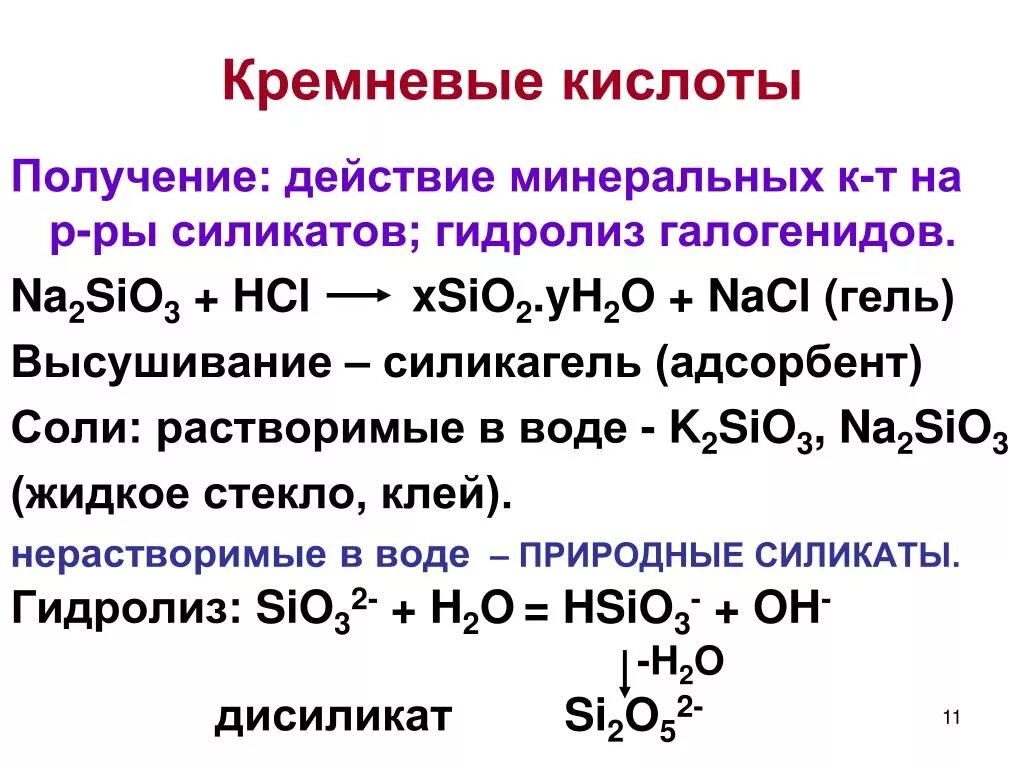 Гидролиз силикатов. Гидролиз солей Кремниевой кислоты. Na2sio3 HCL. Na2sio3 гидролиз. Na2s sio2