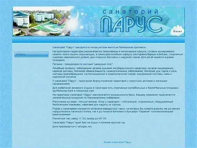 Путевка санаторий бердск