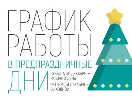 27.04 2024 предпраздничный день