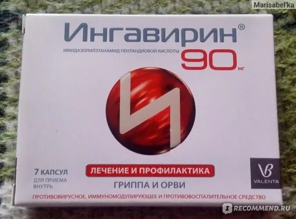 Сколько раз принимать ингавирин. Противовирусные препараты ингавирин 90. Противовирусные препараты для взрозрослых ингавирин 90. Ингавирин капсулы 90мг. Ингавирин 90 20 шт.