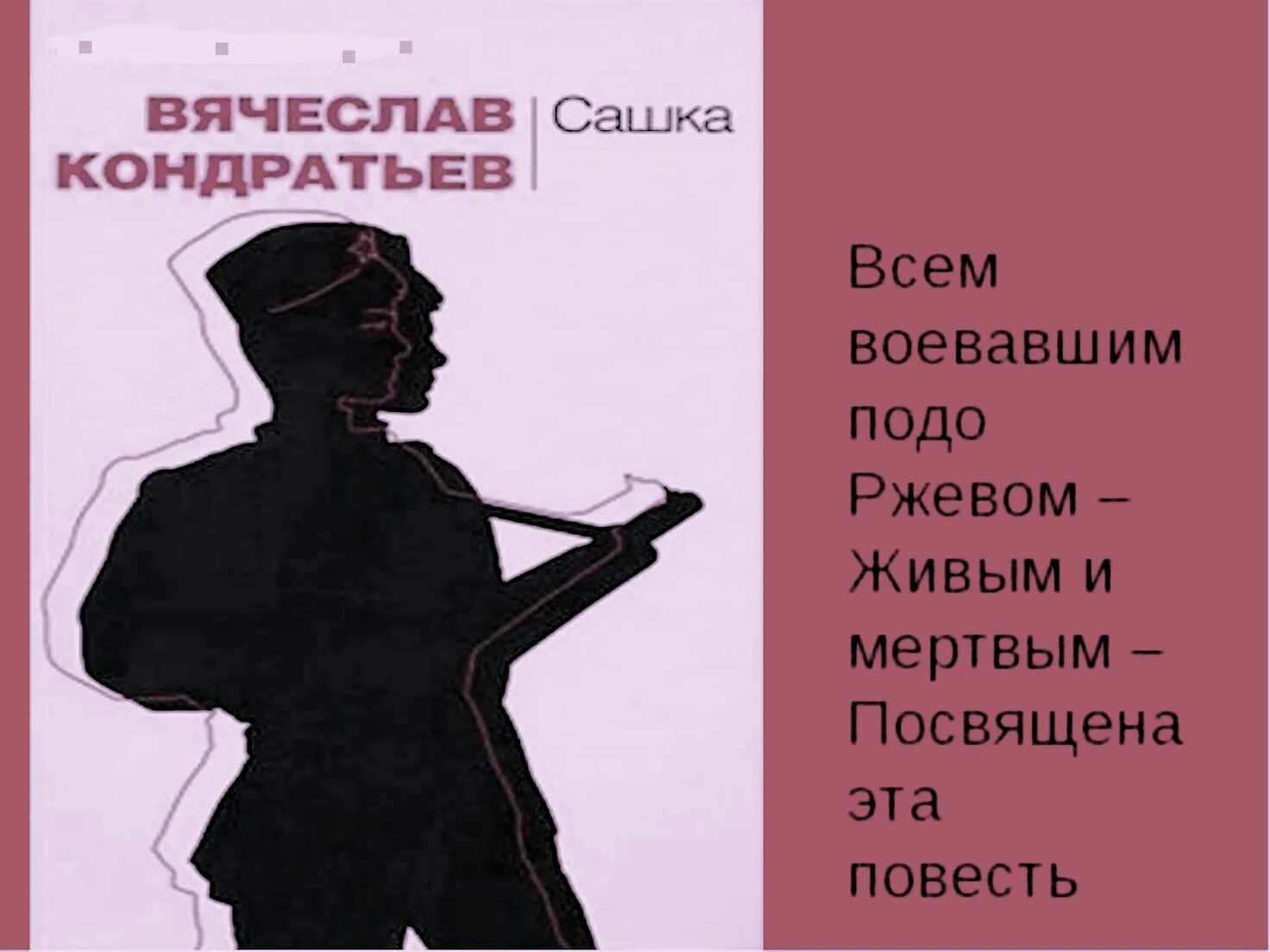 Какова основная тема повести в кондратьева сашка