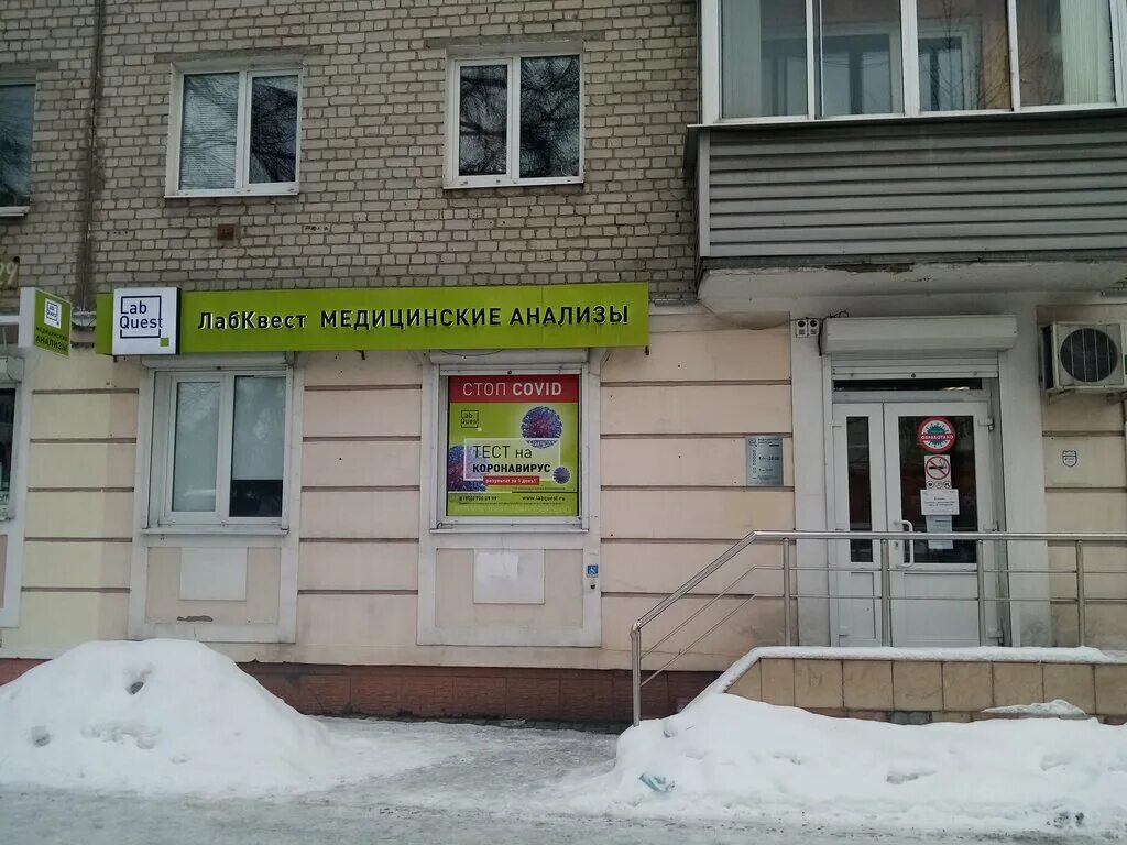 лаборатория лабквест в нальчике. лазер брянск крахмалева. медицинский центр клинцы. улица крахмалева брянск. войстроченко 1 брянск.