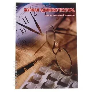 Журнал администратора