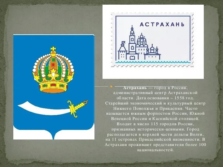 Код г астрахани. Интересные факты об астрахани. проект про город астрахань. астрахань история города.