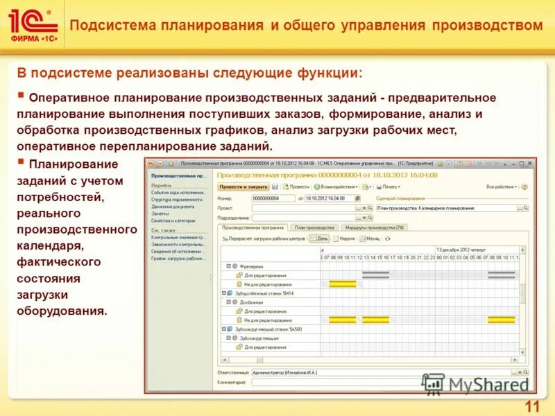Планирование выполнения заказа. Отчет о выполнении заказов. 1с планирование производства. Задачи планирования закупок. Управление машиностроительным производством.
