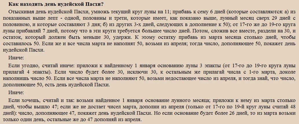 Как вычисляется день Пасхи. Как узнать день Пасхи. Как рассчитать дату Пасхи круг. От чего отсчитывают день Пасхи. Как считают дату пасхи