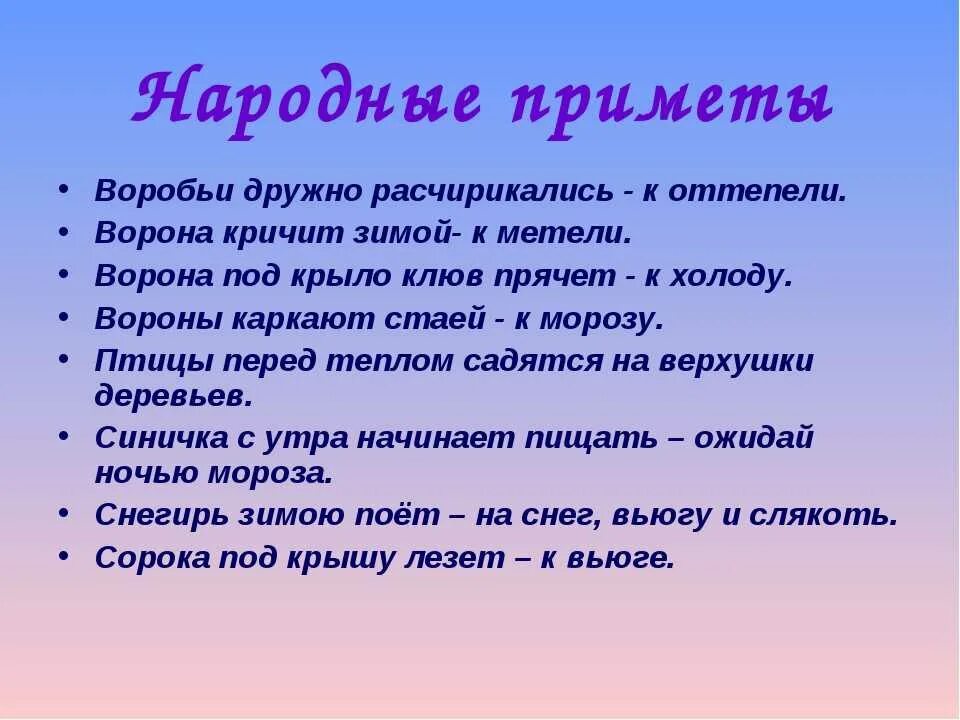 Народные приметы. Русские народные приметы. Народные приметы приметы. Приметы народов.