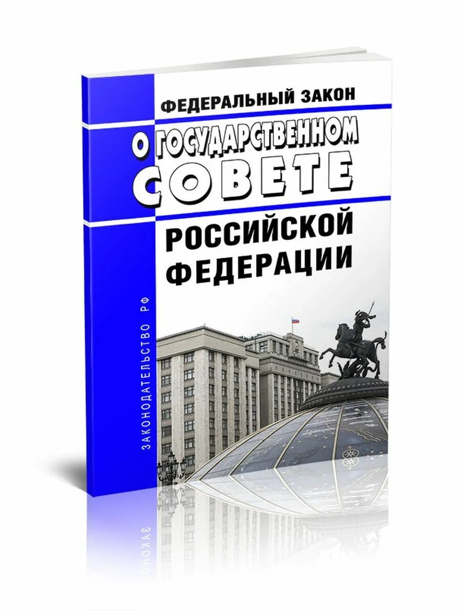 Зал заседаний. Закон о госсовете. Закон о госсовете. Закон о госсовете. Закон о госсовете.