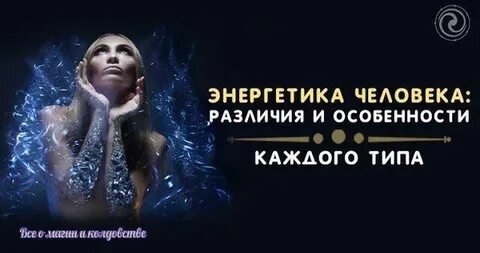 Энергетически сильные