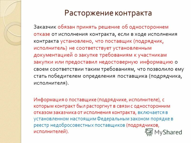Принял решение об ее. Принял решение об ее