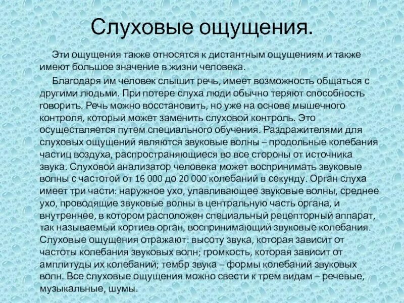Вид физиологического ощущения. Виды кожных ощущений. теории возникновения слуховых ощущений.. значение ощущений в жизни человека. кожные ощущения в психологии.