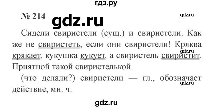 Упр 214 3 класс 2 часть. Русский язык часть два страница 125 номер 214. Русский язык 2 класс 2 часть страница 125 номер 214.