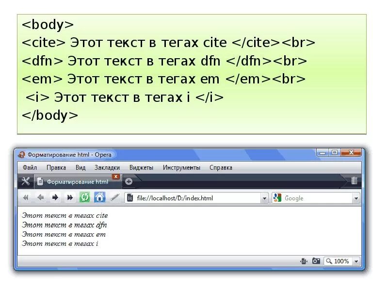 B i html. Тег dfn в html. тег em в html. тег cite в html. тег body в html.