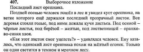 Последний лист осени изложение 6 класс текст