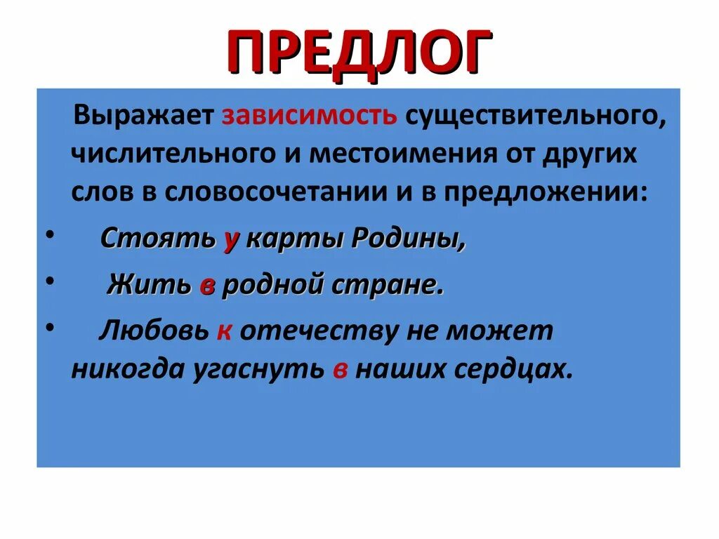 Предложения предлог существительное. Словосочетания с предлогами и существительными. предложение с предлогом в заключение. словосочетание предлог и существительное. в заключение или в заключении предлог.