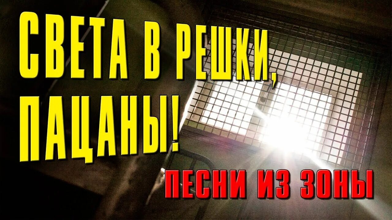 Тюремная музыка. Шансон про тюрьму. Блатные песни на тюрьме.