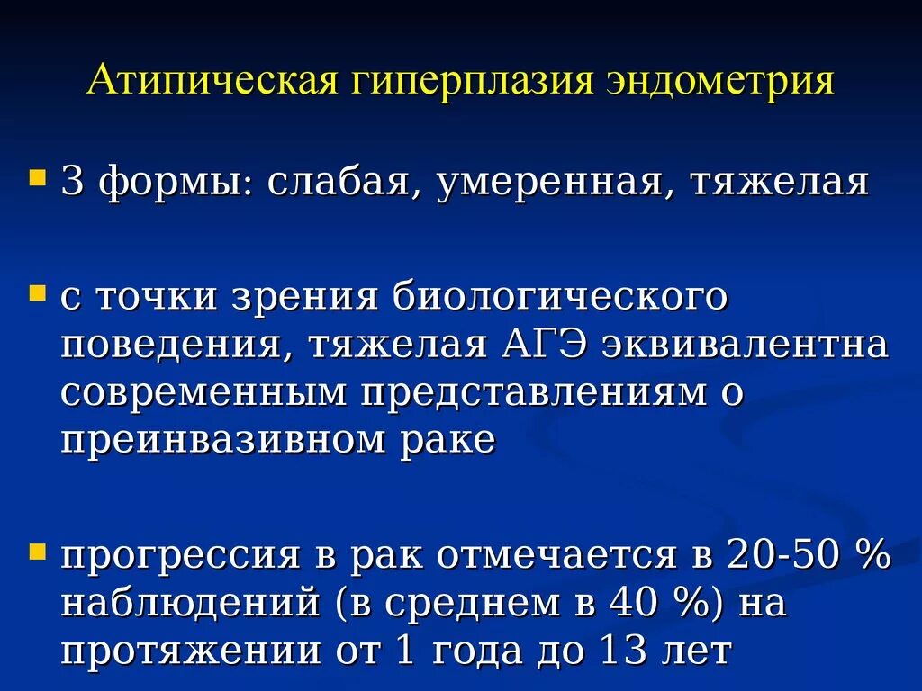 Гиперплазия эндометрия клинические рекомендации диагноз. Атипичесаая гиппрплазия эндом. Атипическая гиперплазия эндометрия. Локальная гиперплазия эндометрия. Гиперплазия эндометрия народные средства