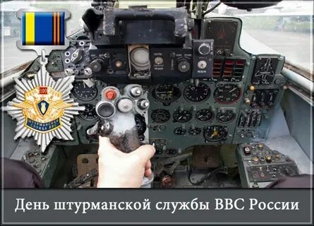 День штурмана ввс