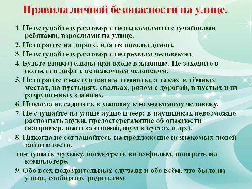 Составить памятку в школе