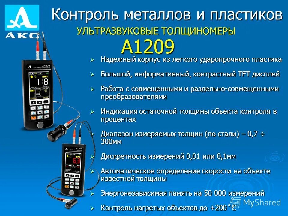 Толщиномер ультразвуковой а1270. Приборы контроля металлов. Магнитный метод неразрушающего контроля приборы. Прибор для узк сварных швов узд-50. Приборы контроля металлов.