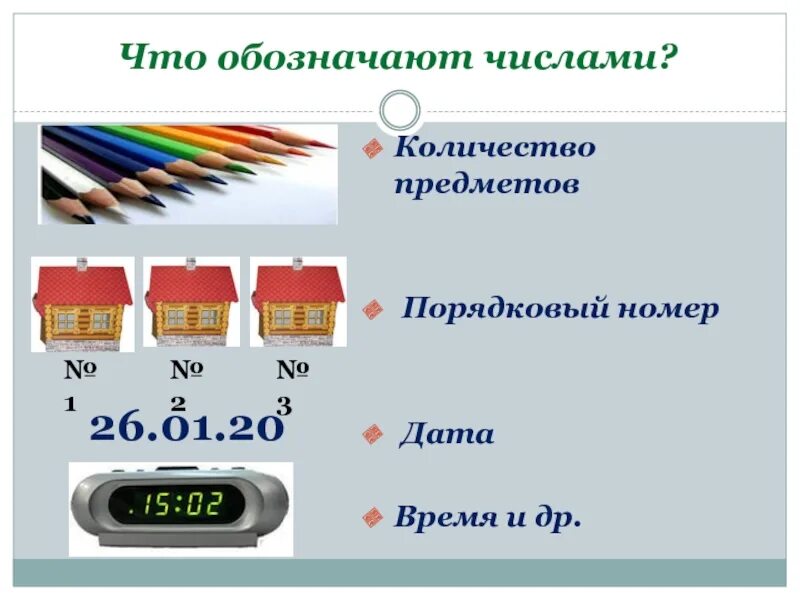 Числом можно обозначить порядок и номер предмета. Порядковые номера по предметам. Как обозначаются цифры в учебниках для библиотекаря. Что означают цифры в лицее. Обозначение в числе россии