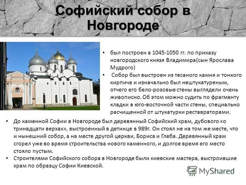 После молитвы в церкви святой софии князь. Храм Святой Софии в Новгороде при Ярославе мудром. Храм св Софии в Новгороде 1045-1050 гг.