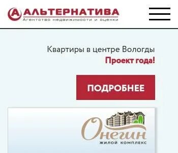 Альтернатива адрес