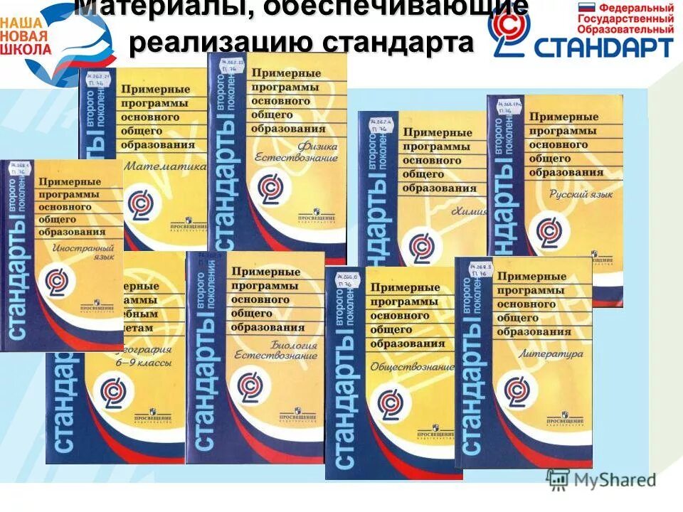 Программа основного общего образования биология. Программа основного общего образования биология. Биология в школе методический журнал. Основная образовательная программа основного общего образования. Рабочая программа по биологии.