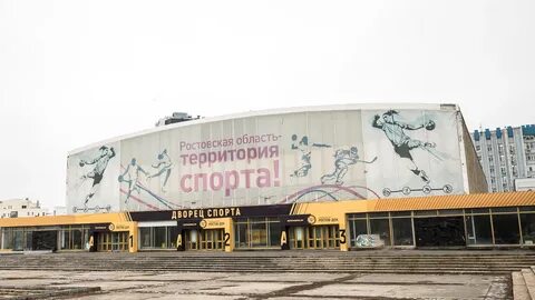 Спорт дон дворец спорта
