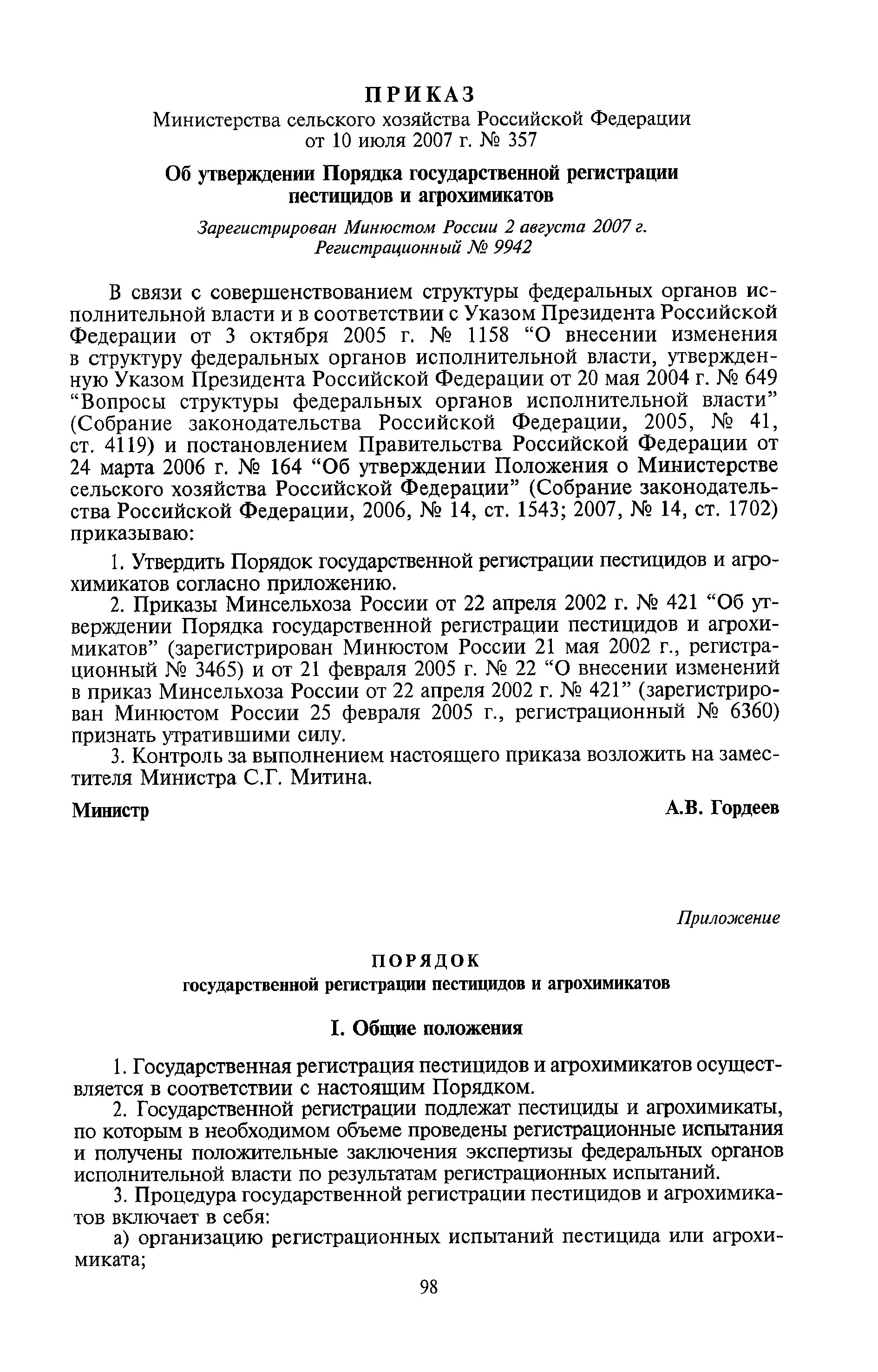 Государственная регистрация пестицидов. Государственная регистрация пестицидов и агрохимикатов. Регистрация агрохимикатов и пестицидов в РФ. Свидетельство о регистрации пестицидов и агрохимикатов. Государственная регистрация пестицида или агрохимиката.