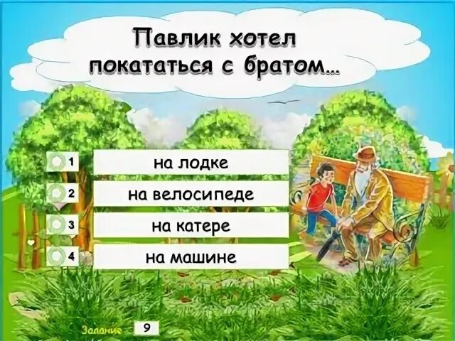 Тест волшебное слово 2 класс школа