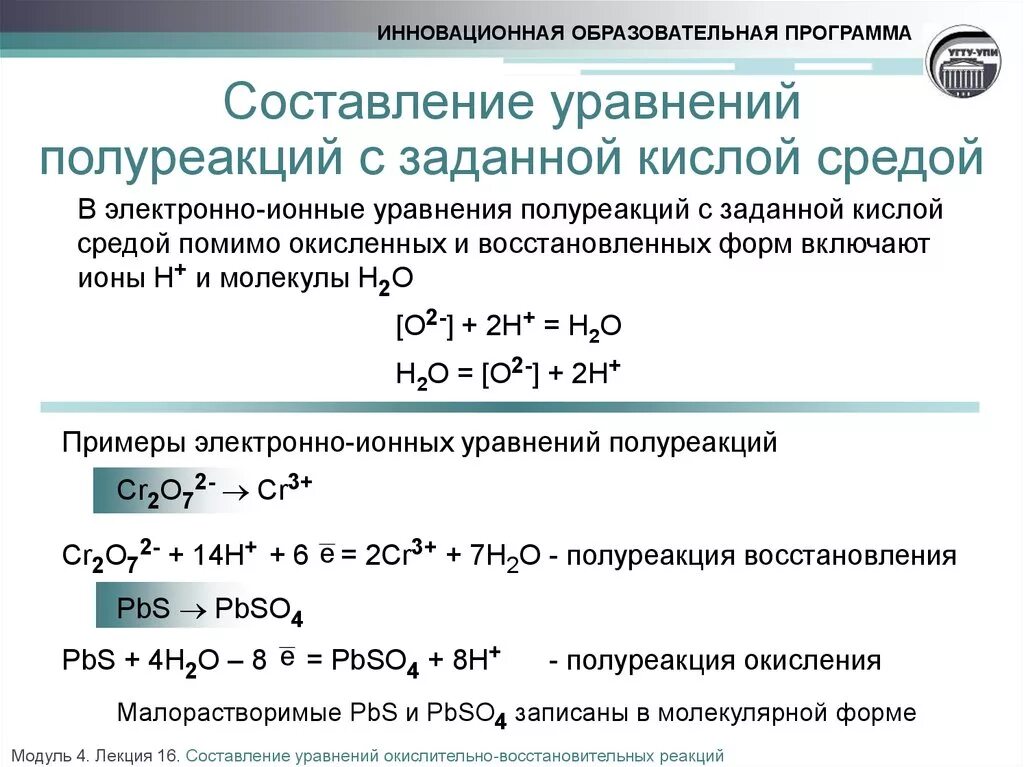 Бром коэффициент. Алгоритм составления уравнений ОВР методом полуреакций. Метод ионно электронного баланса в щелочной среде. ОВР В кислой среде метод полуреакций. Уравнивание реакций методом полуреакций.