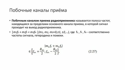Канал побочных излучений и наводок