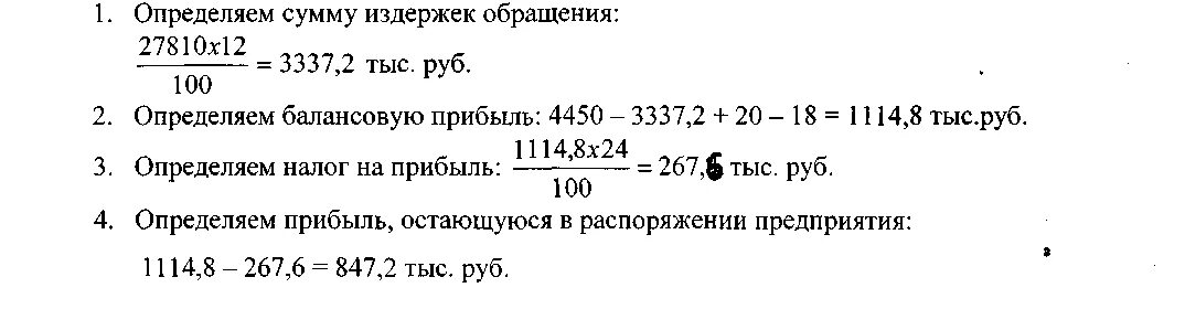 Уровень издержек определяет. Сумма издержек обращения формула. Уровень издержек обращения формула. Как узнать издержки обращения. Как рассчитать уровень издержек обращения.