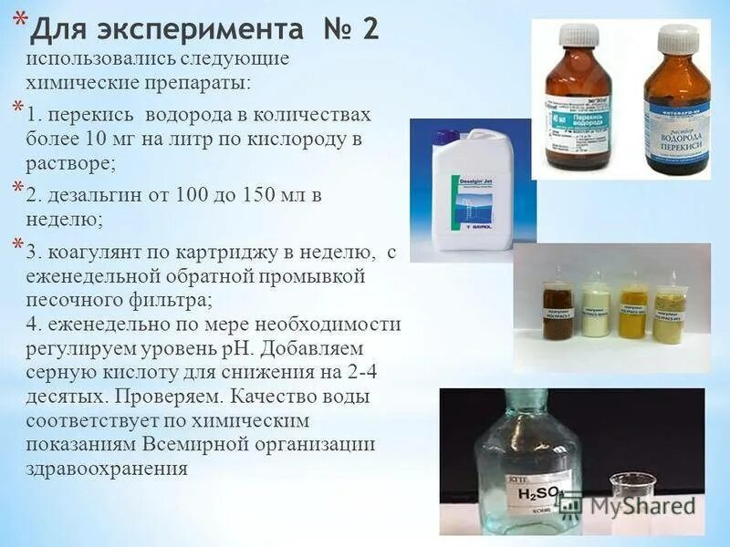 Раствор перекиси водорода 2% 10 мл. Раствор пероксида водорода. Пероксид водорода используется для. Концентрированный раствор пероксида водорода. Можно применить перекись водорода