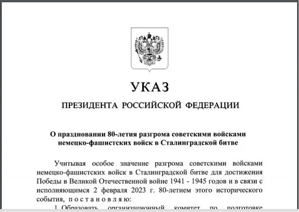 Указ президента о праздновании. Указ президента о праздновании 80 летия Победы в ВОВ. Указ президента о праздновании 80 летия Сталинградской битвы. Указ президента о праздновании 100 летия.