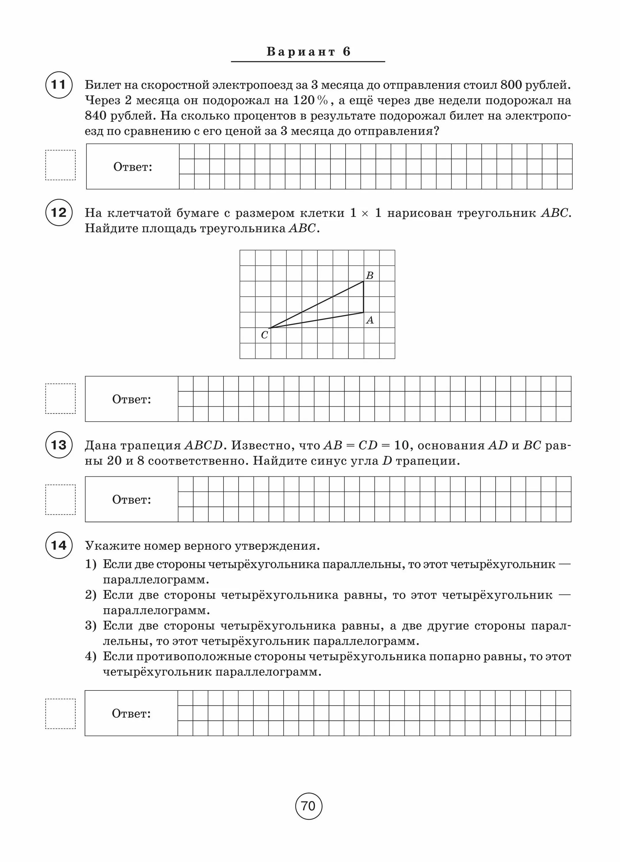 Впр математика восьмой класс вариант один