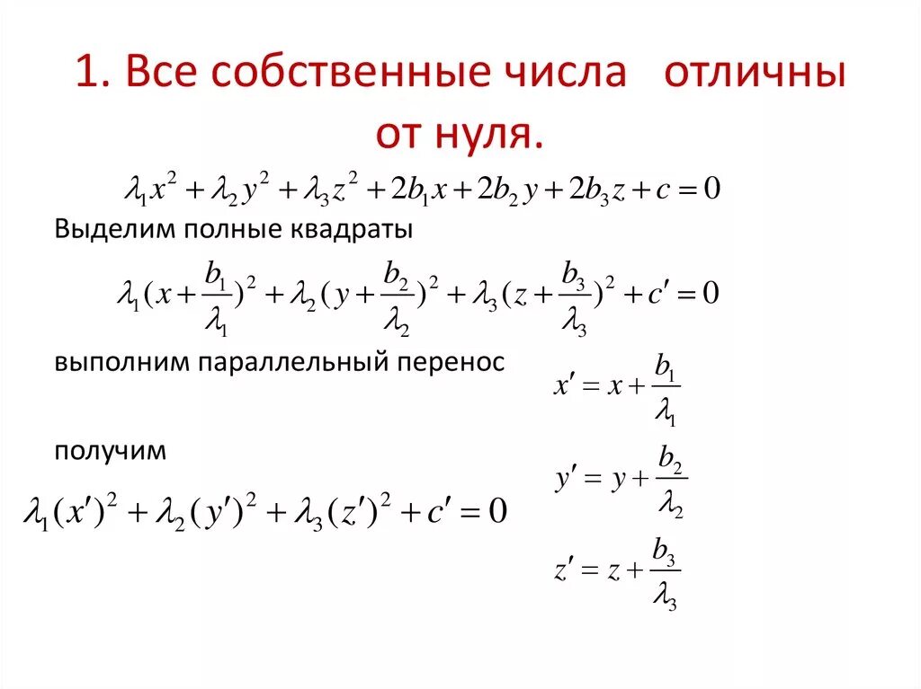 Отличен от нуля. Число отличное от нуля. Собственные числа. Отличен от нуля это как.