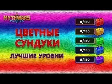 Где набить желтый сундук в империи пазлов