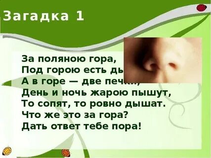 Загадка о горе