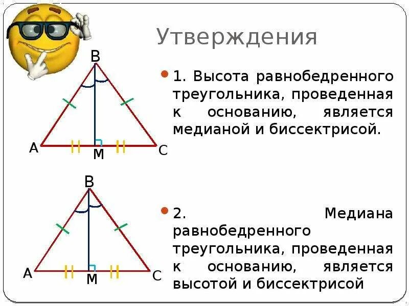 Неверное утверждение равнобедренный треугольник всегда является остроугольным. Медиана в равнобедренном треугольнике свойства. высота в равнобедренном треугольнике. равнобедренный треугольник медиана биссектриса и высота. высота проведенная к основанию равнобедренного треугольника.