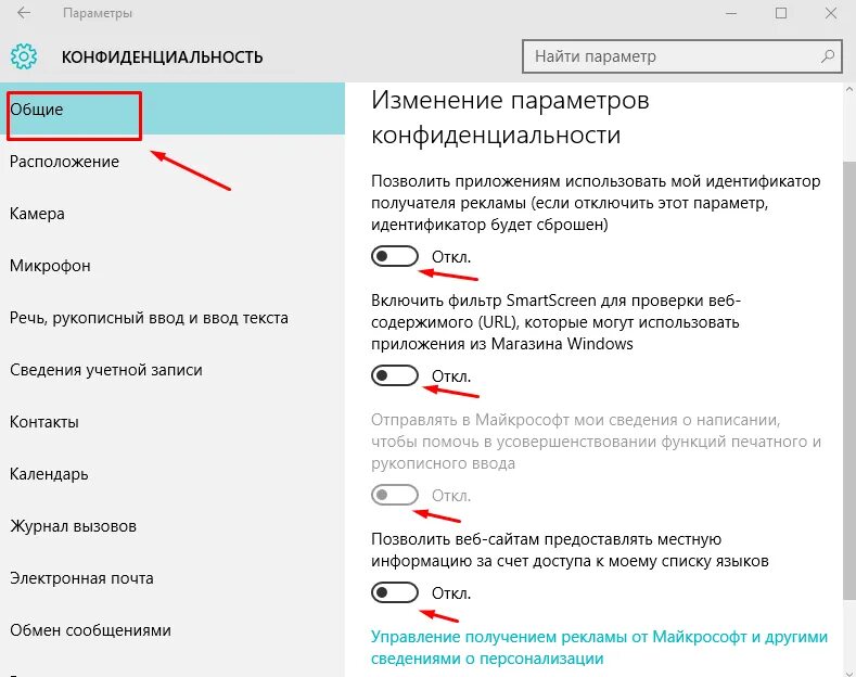 Отключение параметров конфиденциальности в Windows 10. Параметры-конфиденциальность-расположение. Слежка виндовс 10 отключить. Настройка Windows 10 от слежки. Отключение магазина