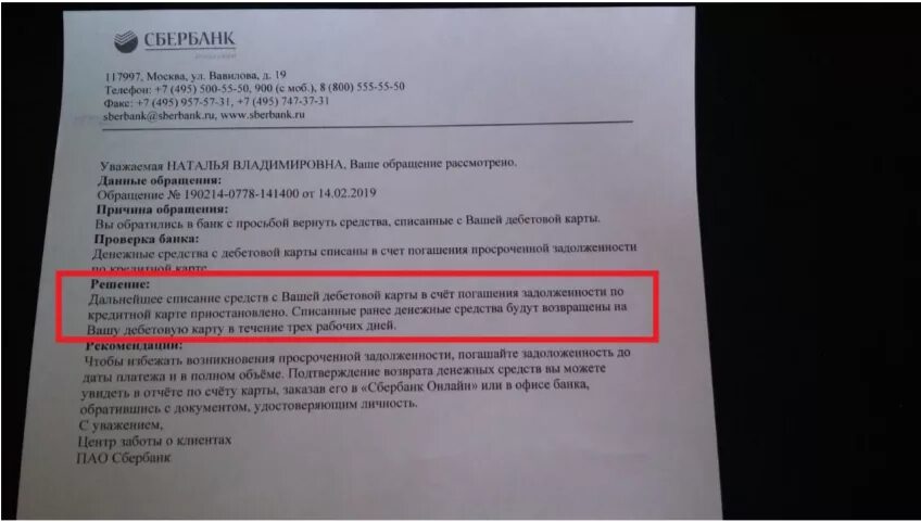 Заявление о списании средств. Заявление на списание денежных средств. Заявление со списанием средств карту. Как написать заявление о списании средств с карты. Заявление в банк о списании денежных средств.