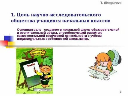 Научно исследовательские общества